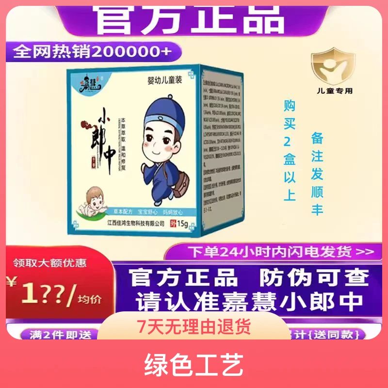 宝宝专用止痒抑菌膏用于热痱子红屁屁口水疹等皮肤问题