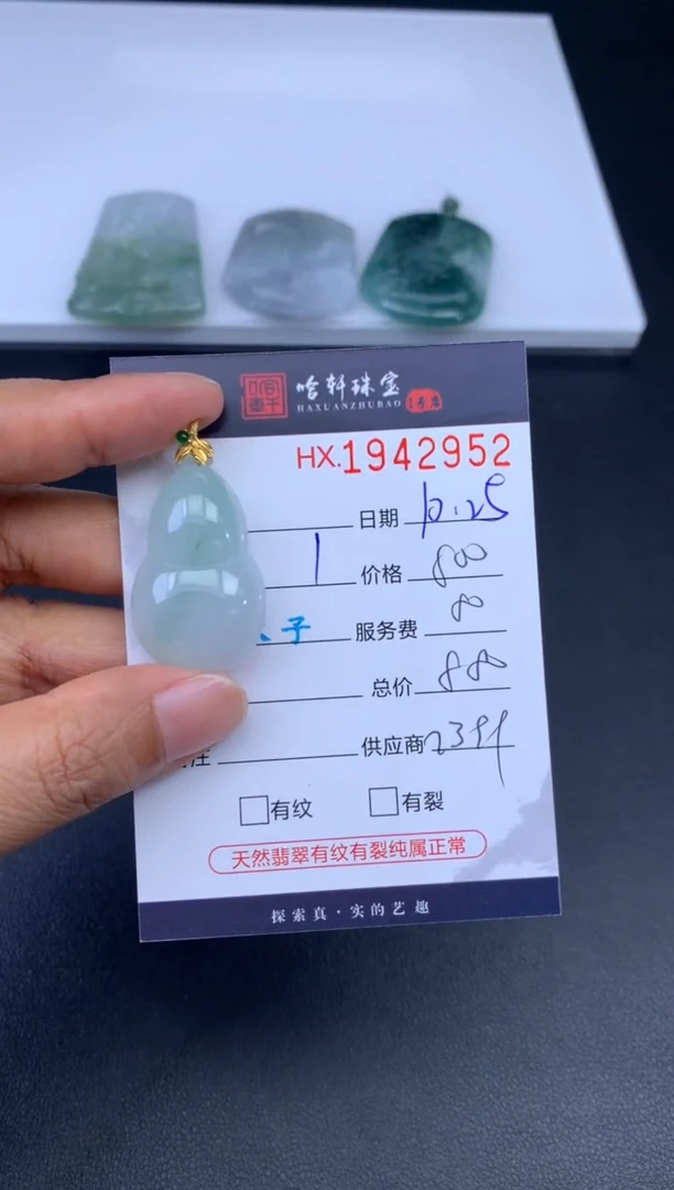 未镶嵌挂件翡翠哈轩 挂件1