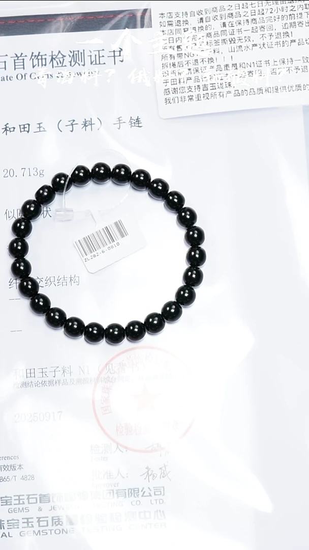 未镶嵌手串和田玉练**明乐姐推荐黑青子料7.5/8mm带N1子料证书