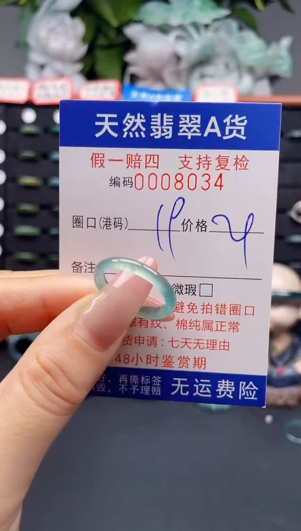 翡翠戒指未镶嵌19*8034