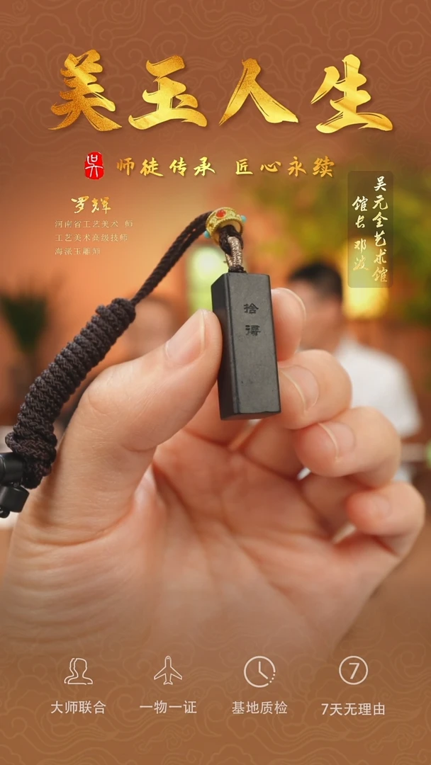 和田玉未镶嵌挂件6-舍得   新疆墨玉