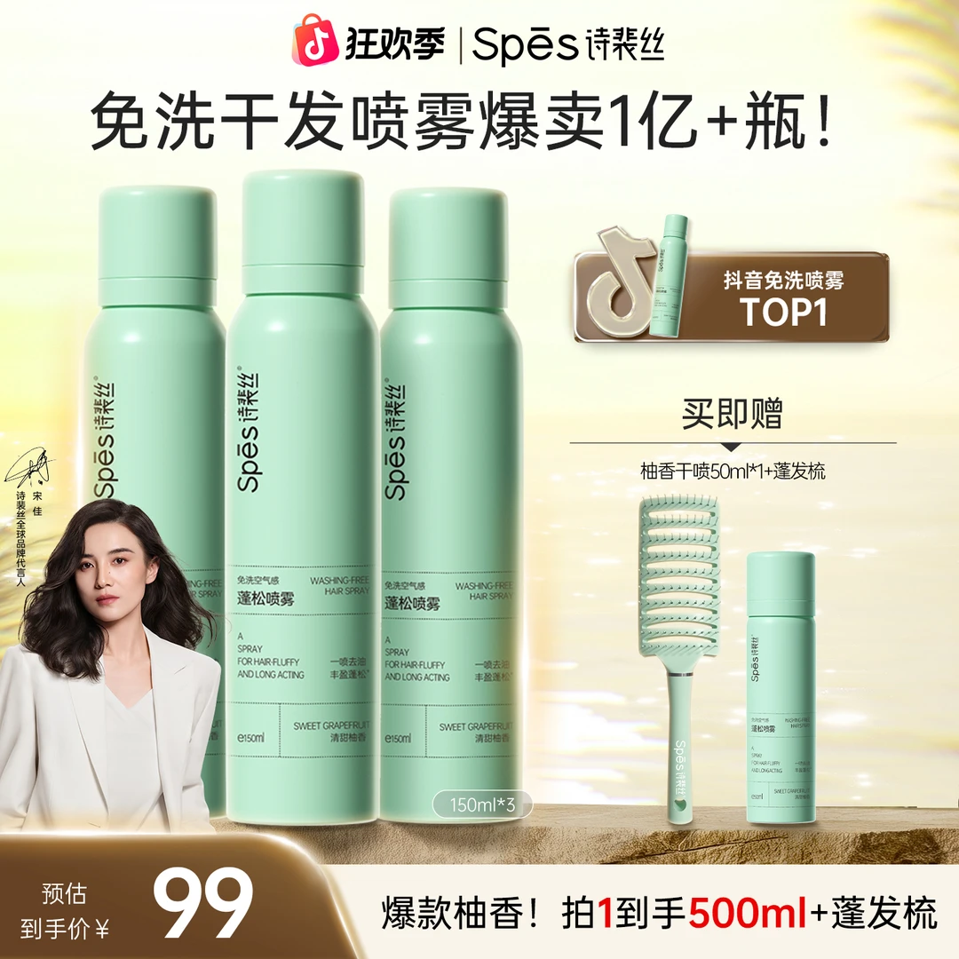 【一喷去油】Spes免洗柔顺干发喷雾头发控油干发油头喷雾免洗蓬松zb