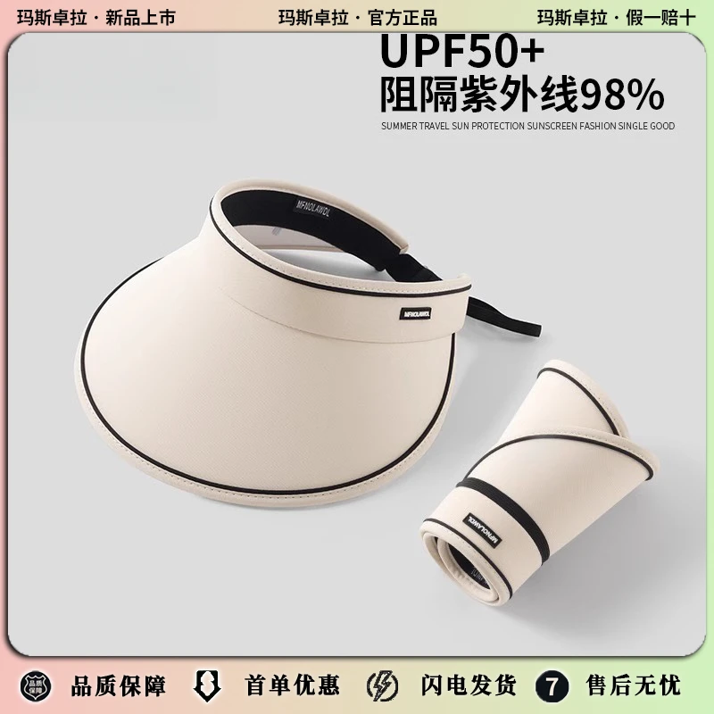 玛斯卓拉可折叠防晒帽子女款防紫外线空顶遮阳帽夏季大帽檐太阳帽
