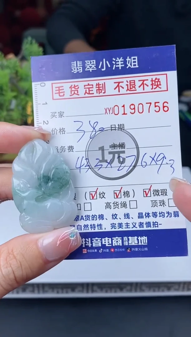 【闪购商品】定制翡翠未镶嵌毛货商品 不退换/0756