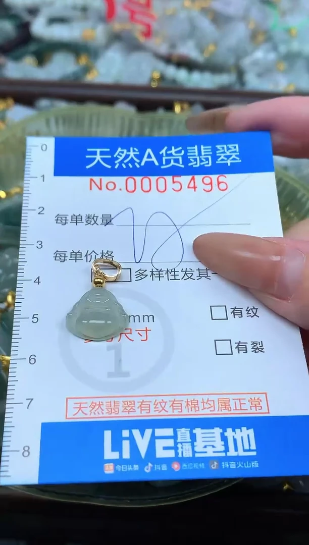 颈饰未镶嵌翡翠净货挂件-5496