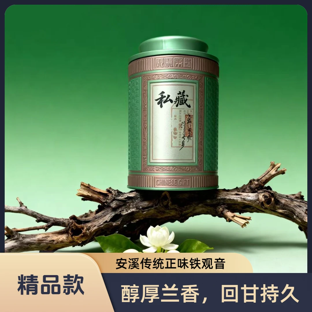 秋茶上市！安溪正味铁观音 罐装半斤 醇厚兰香回甘持久