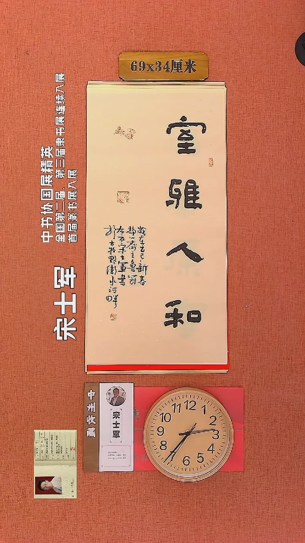 【闪购商品】书法164     宋士军老师作品