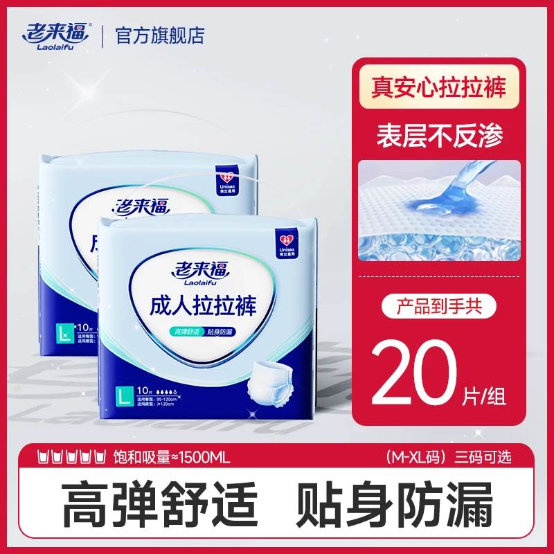 老来福一次性拉拉裤老人用尿不湿纸尿裤男女加大L码防漏尿裤