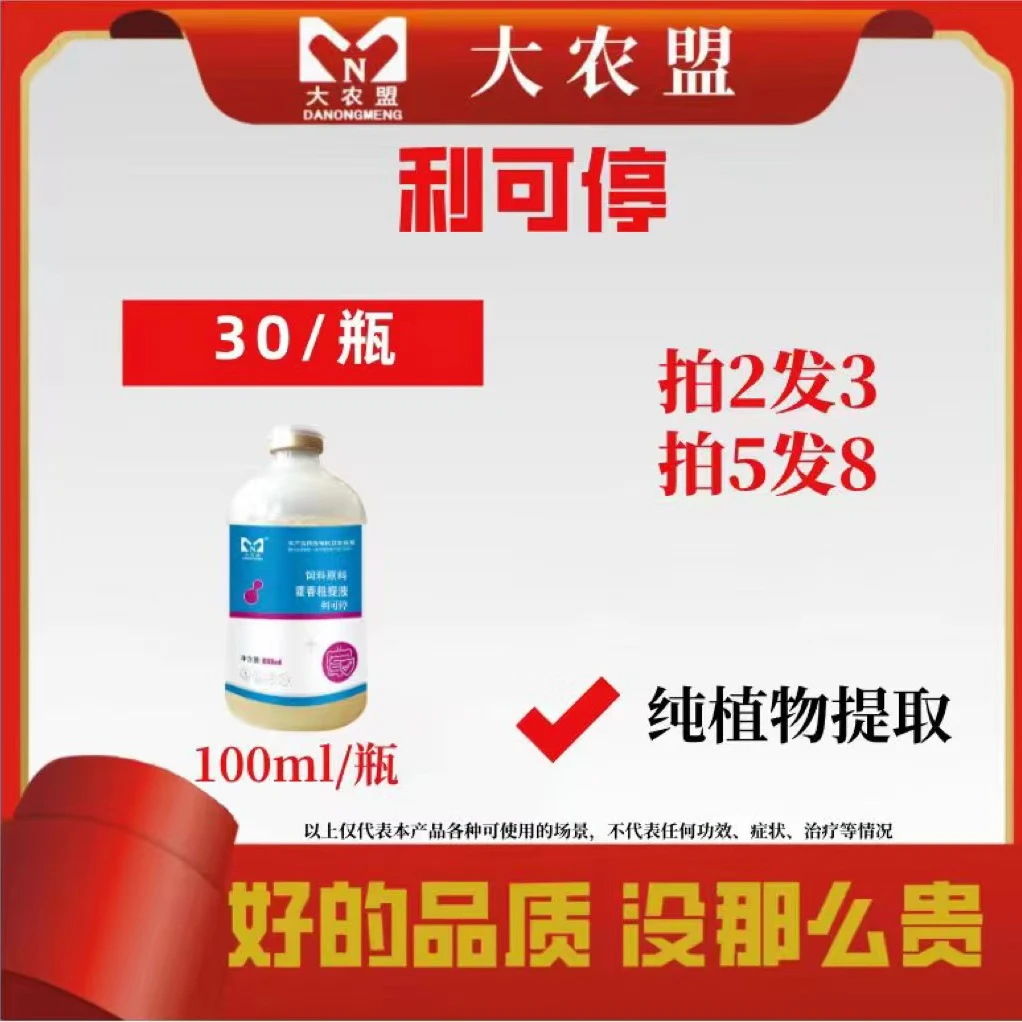 大农盟-饲料添加剂-利可停 100ml/瓶  仔猪/拉稀/腹泻/黄白痢/