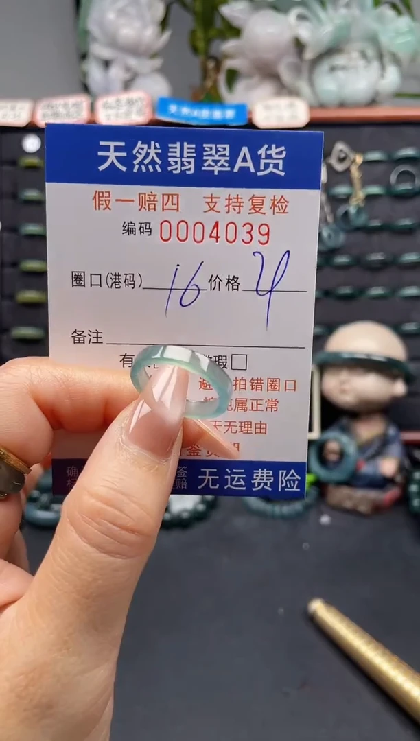 未镶嵌戒指翡翠16*4039