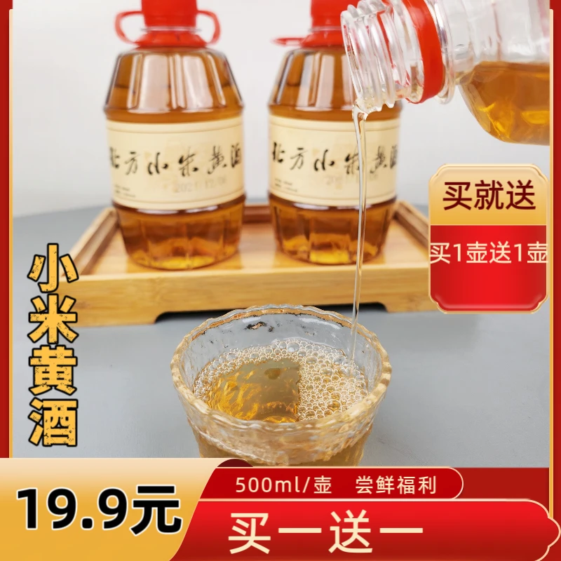 酒厂直发拍一壶发二壶北方黄酒酒精度18度半甜型500ml
