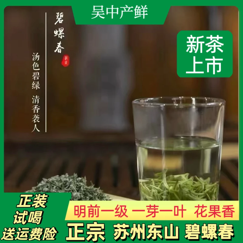 【明前特级一芽一叶】2025苏州核心产区东山碧螺春新茶头采手工绿茶