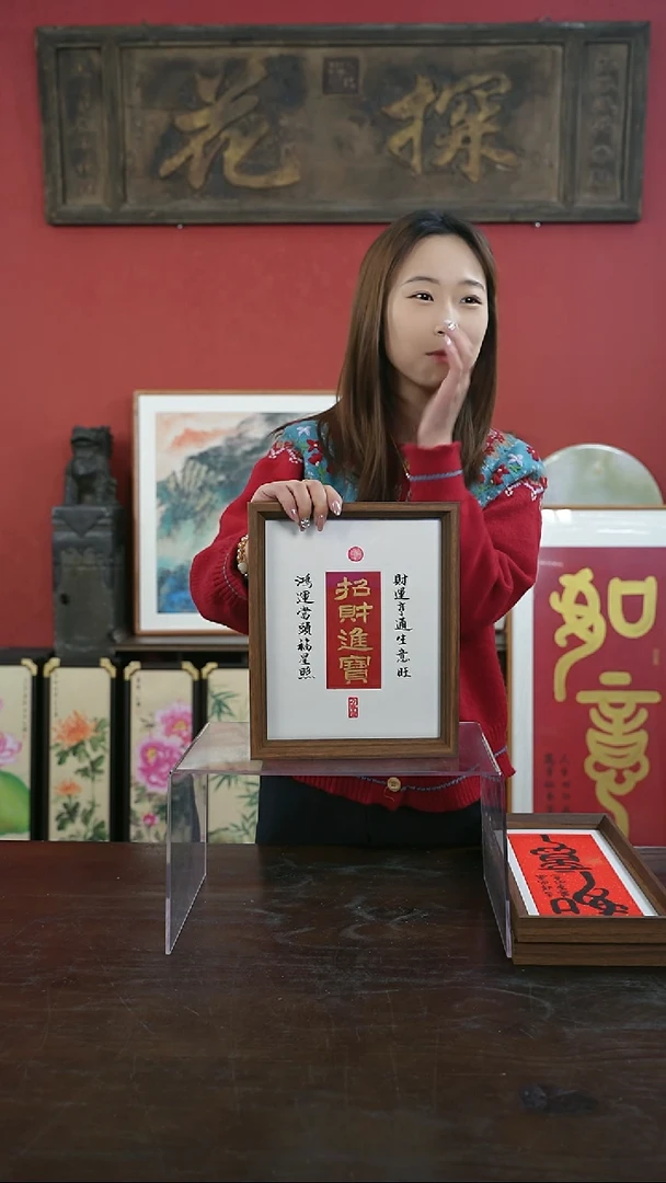 【闪购商品】书法手绘10寸摆台-招财进宝（设计）