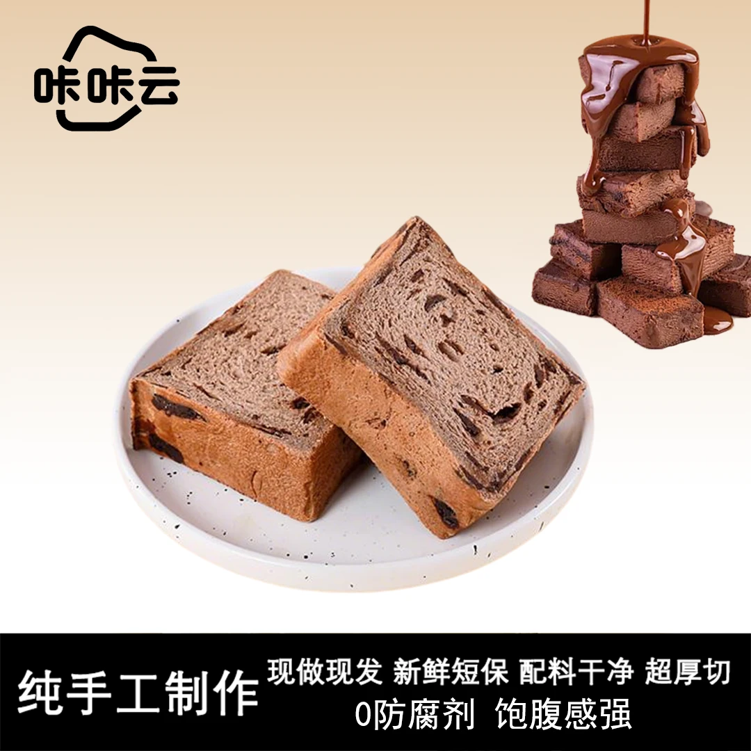 咔咔云巧克力牛乳厚切吐司早餐代餐饱腹健康手撕面包