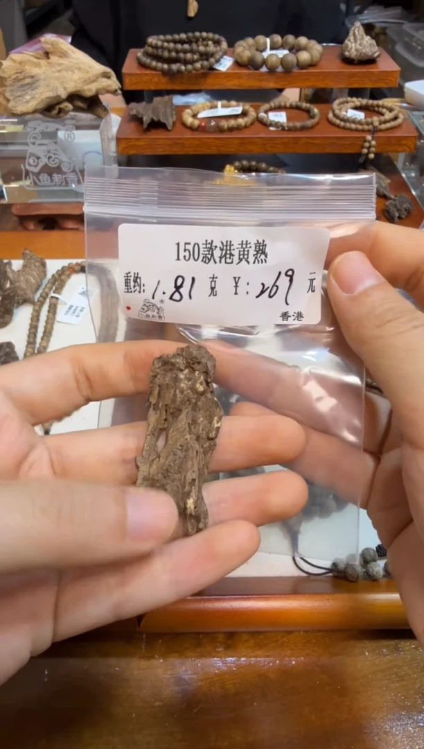 150款港黄熟 1.81克