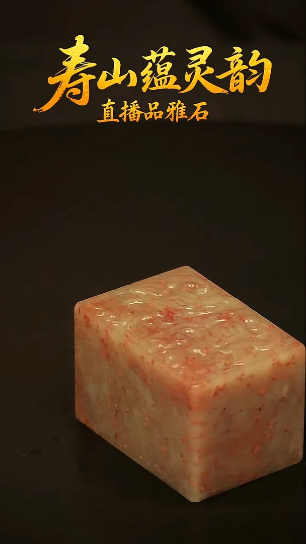 寿山石其他印石印章