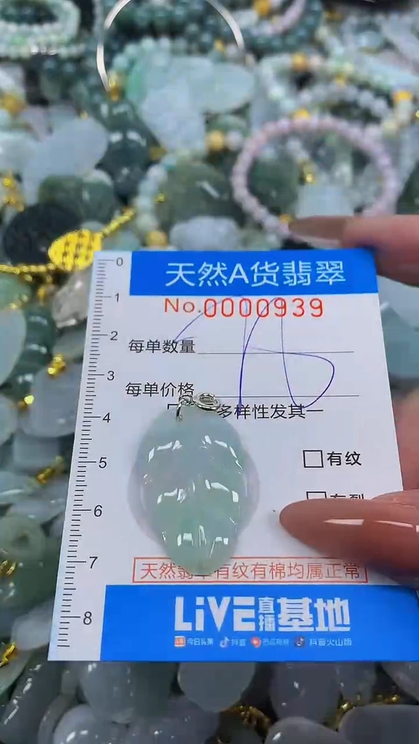 颈饰未镶嵌翡翠净货挂件-0939
