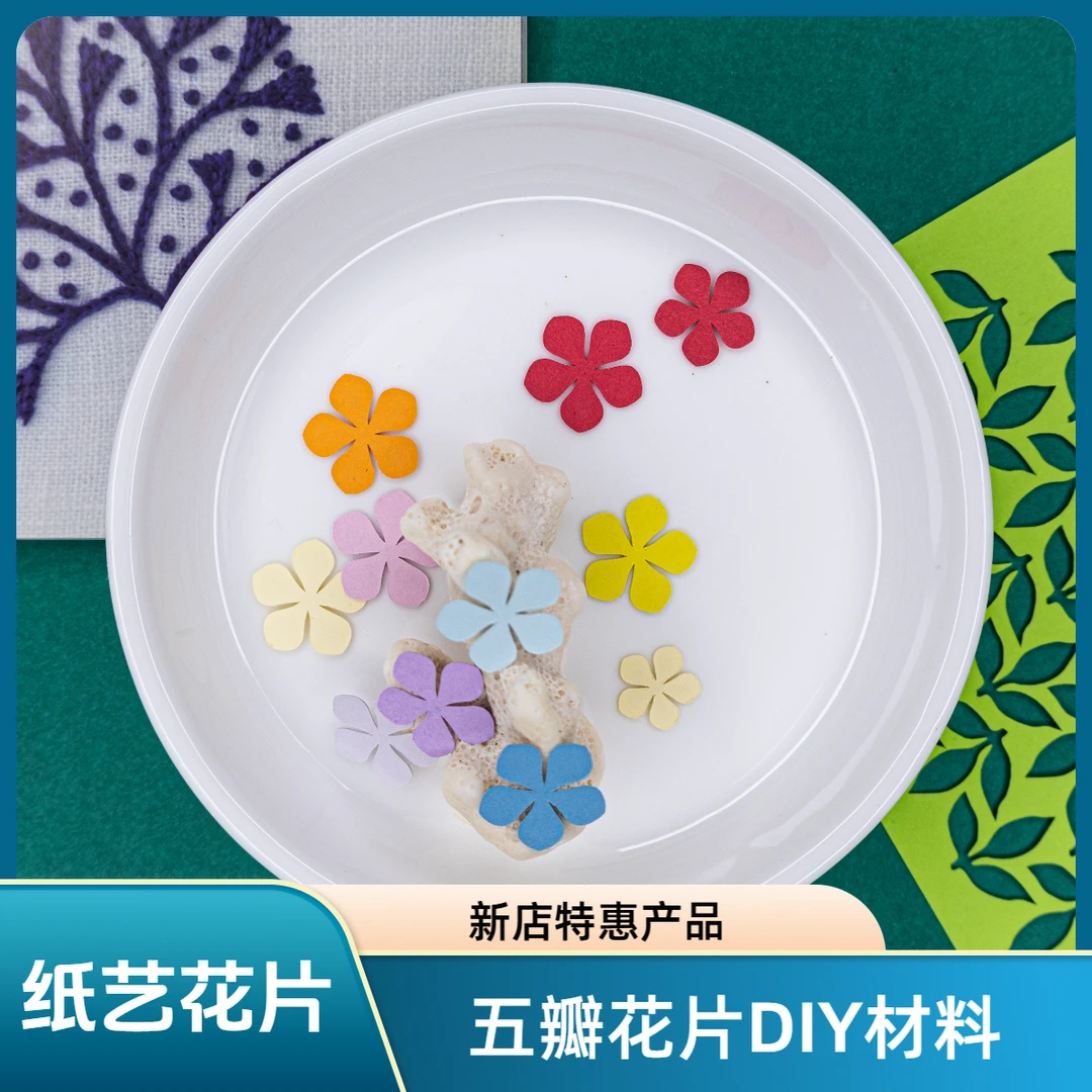 纸艺五瓣花（48片）DIY手作手账拼贴材料-03