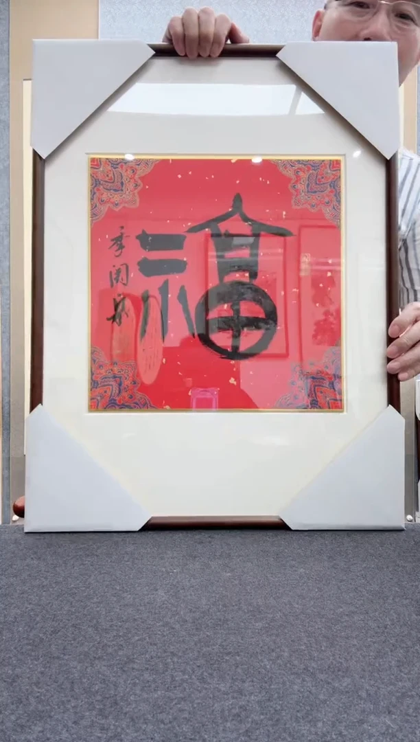 书法季关泉
