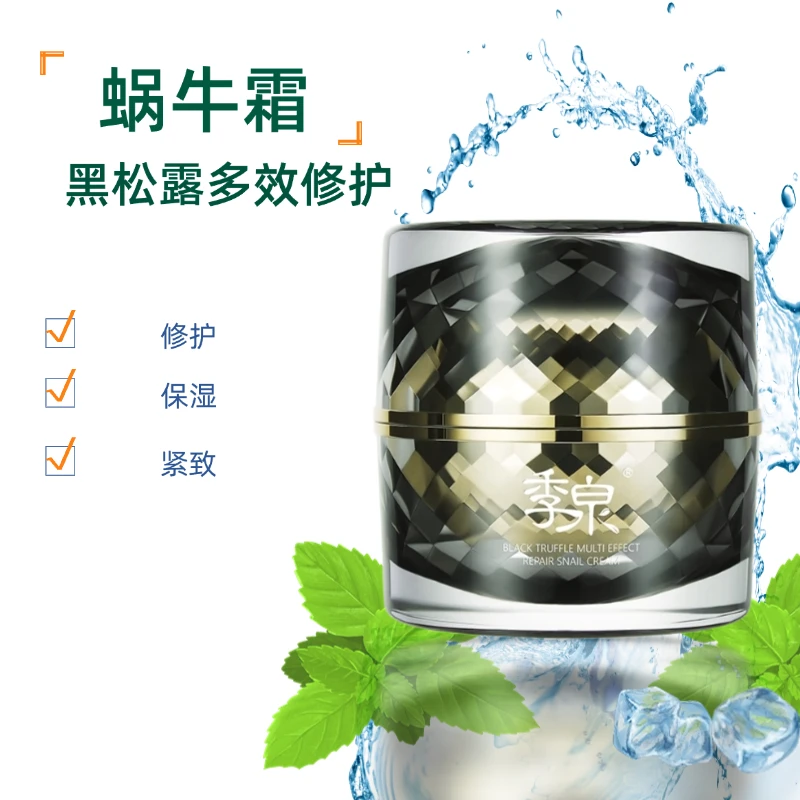 【专柜正品】季泉黑松露多效修护蜗牛霜保湿滋养四季舒缓滋养抚平