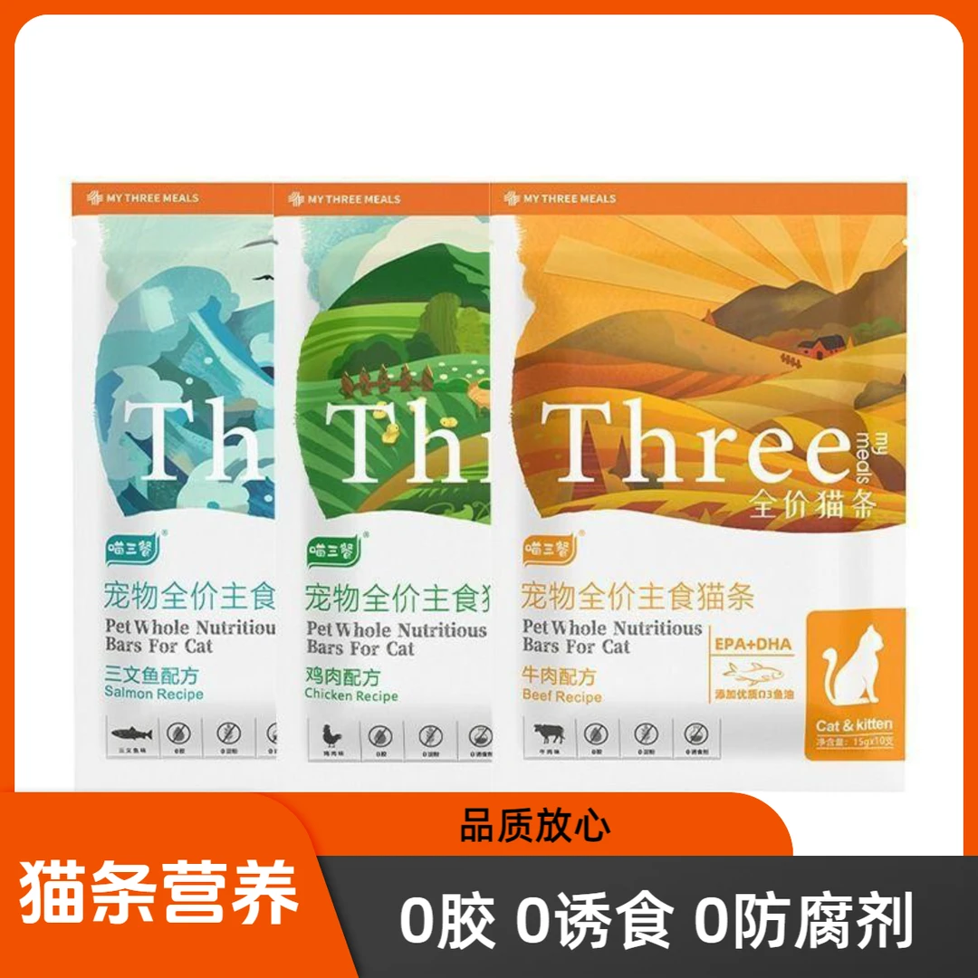 喵三餐猫咪互动零食鲜肉宠物必备物品猫条湿粮猫咪必备用品