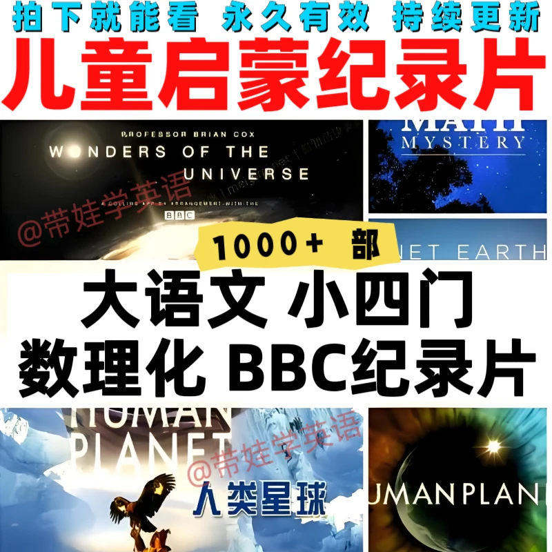 老师推荐高分小初高小四门纪录片儿童科普启蒙逻辑训练思维教具