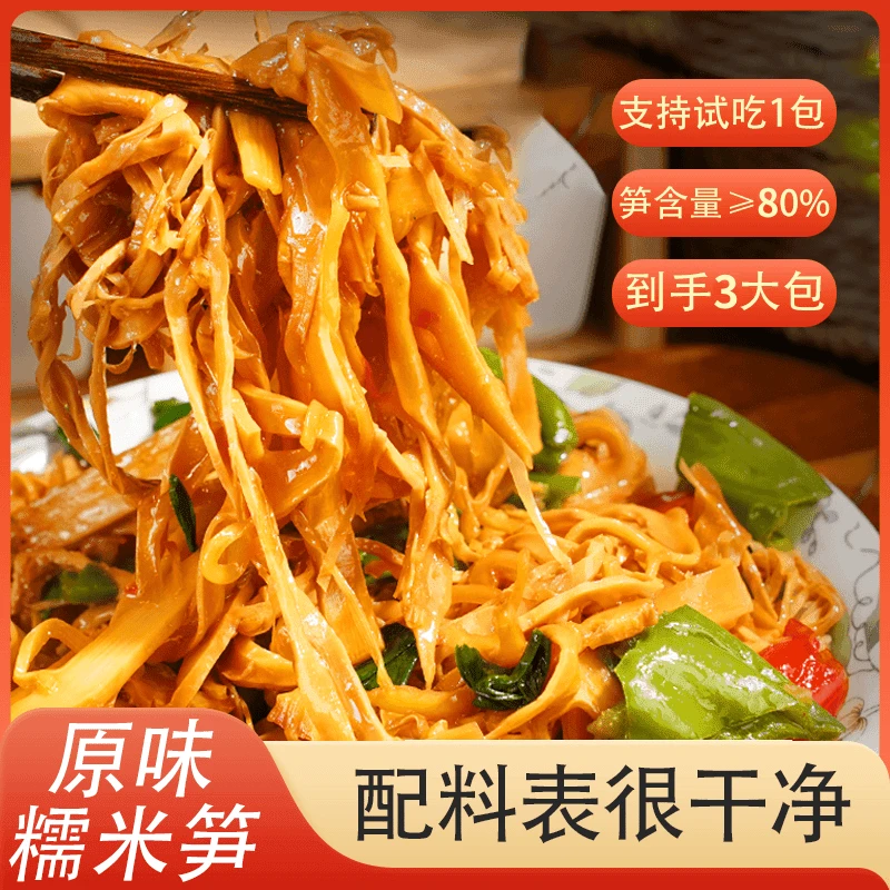 【试吃一袋】江西特产原味碳烤糯米笋到手3袋尖笋丝脆嫩鲜爽tg