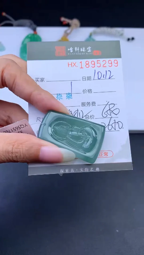 未镶嵌挂件翡翠哈轩 挂件1