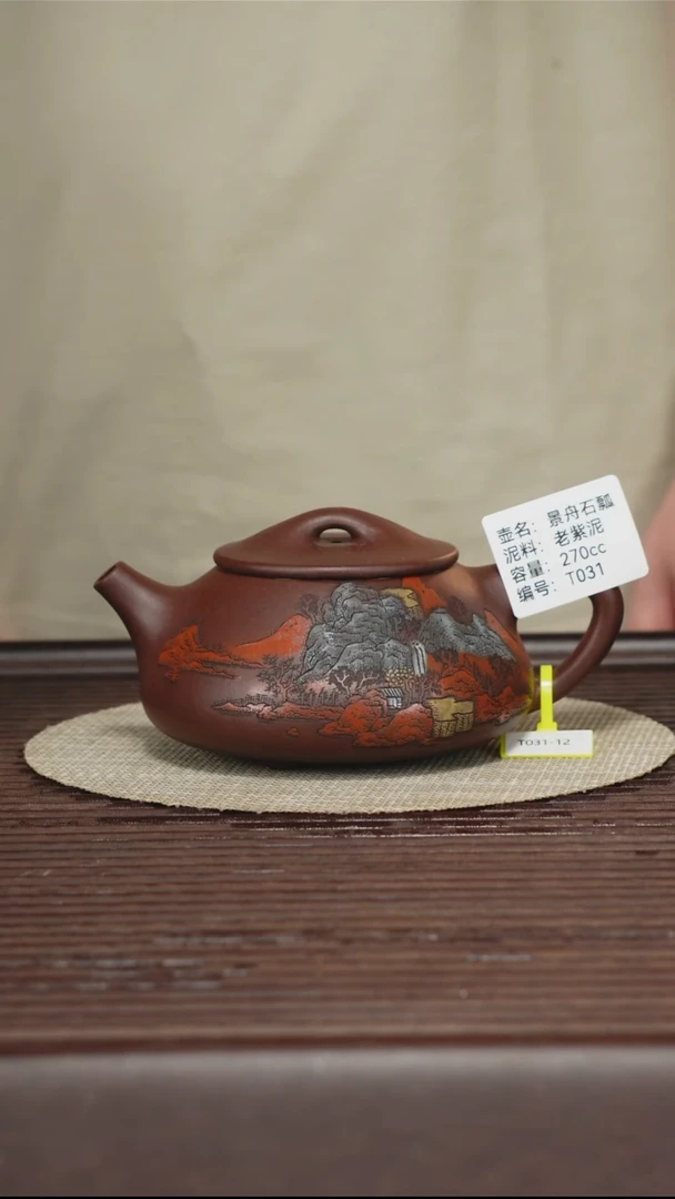 茶壶紫砂T031 老紫泥 景舟石瓢 270cc