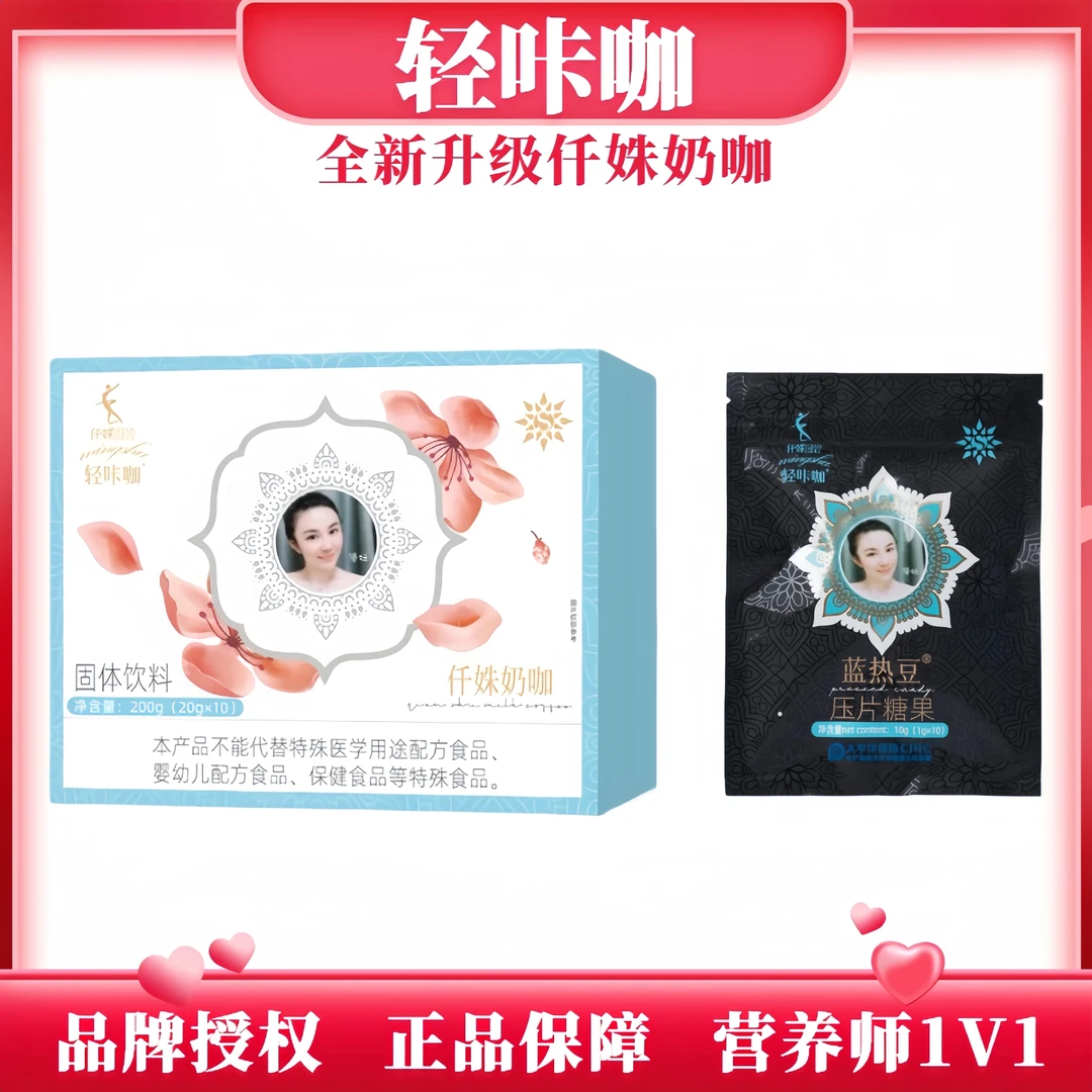 轻咔咖新升级仟姝防弹奶咖固体饮料*1盒