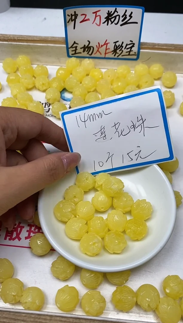【闪购商品】蜜蜡裸石未镶嵌A14 蜜蜡 莲花珠10个15元