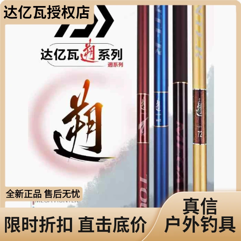 DAIWA/达亿瓦棕遡蓝遡金遡红遡新款大物手竿黑坑鱼竿台钓竿37调