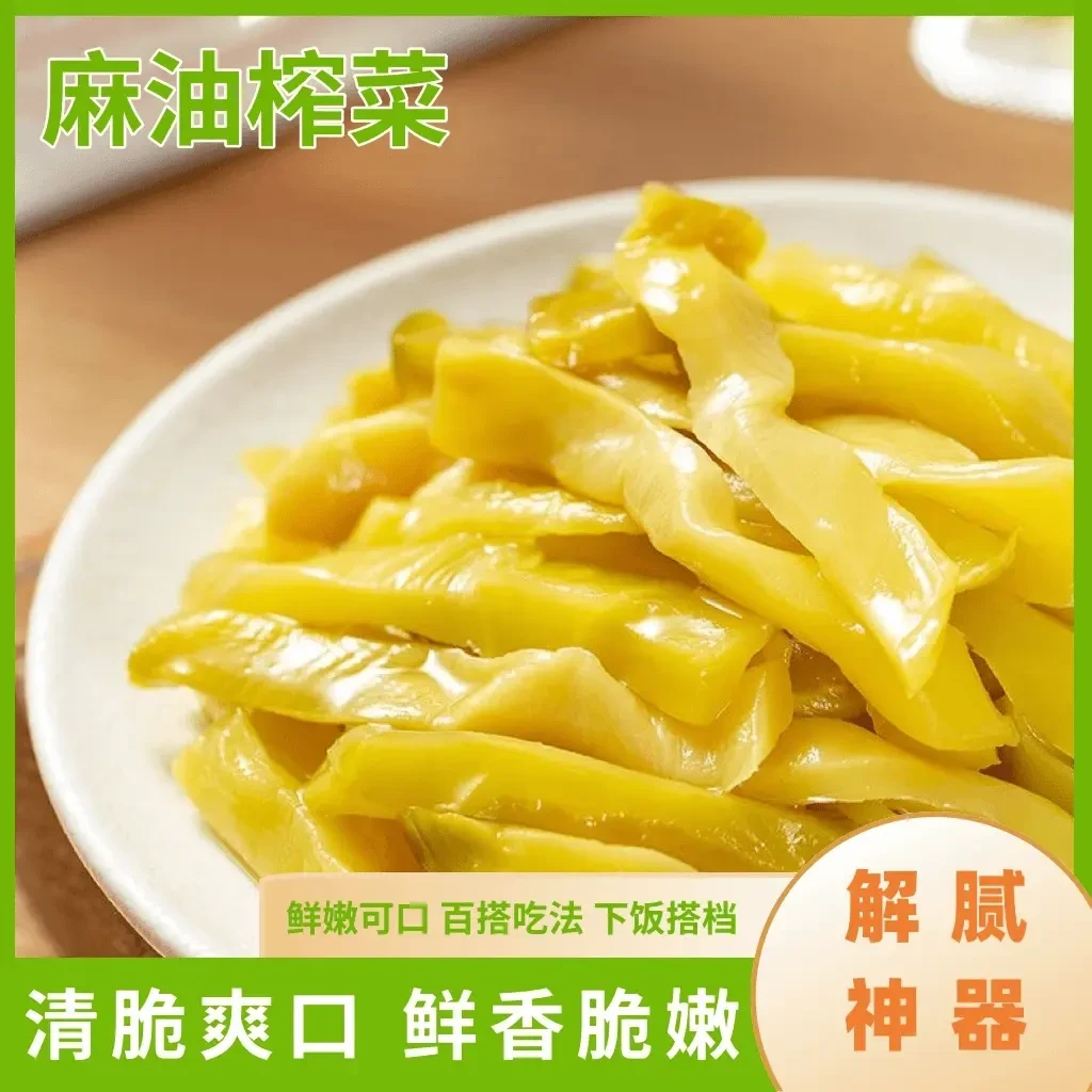 【热卖中】涪陵麻油榨菜 清脆爽口 下饭神器gj-wft-沾滋味