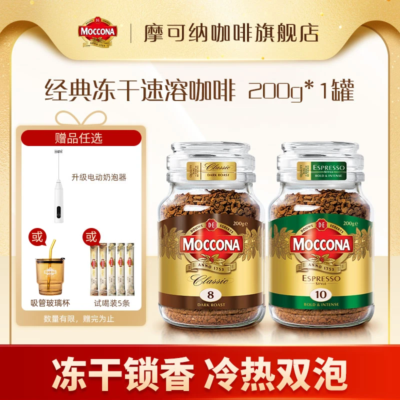 【达人专享】摩可纳Moccona美式浓缩速溶400次咖啡黑咖啡豆单罐200g