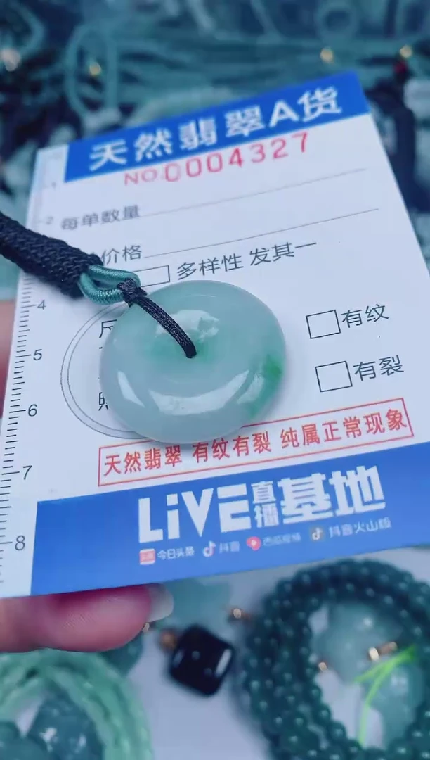 颈饰未镶嵌翡翠00004327