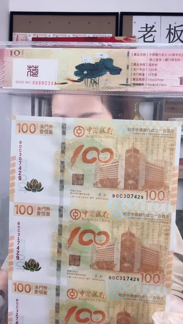 纸荷花钞 三连体  啊啊啊