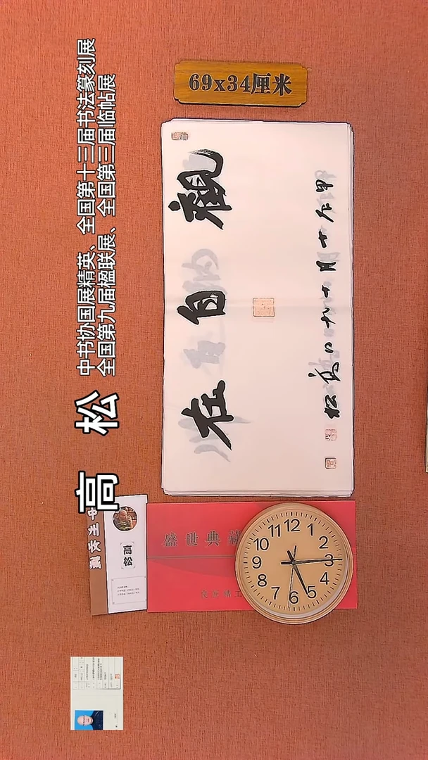 【闪购商品】书法149         高松书法作品