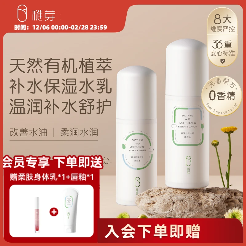 稚芽准孕妇水乳套装保湿护肤品舒缓补水温和水润准备怀孕的妈妈用