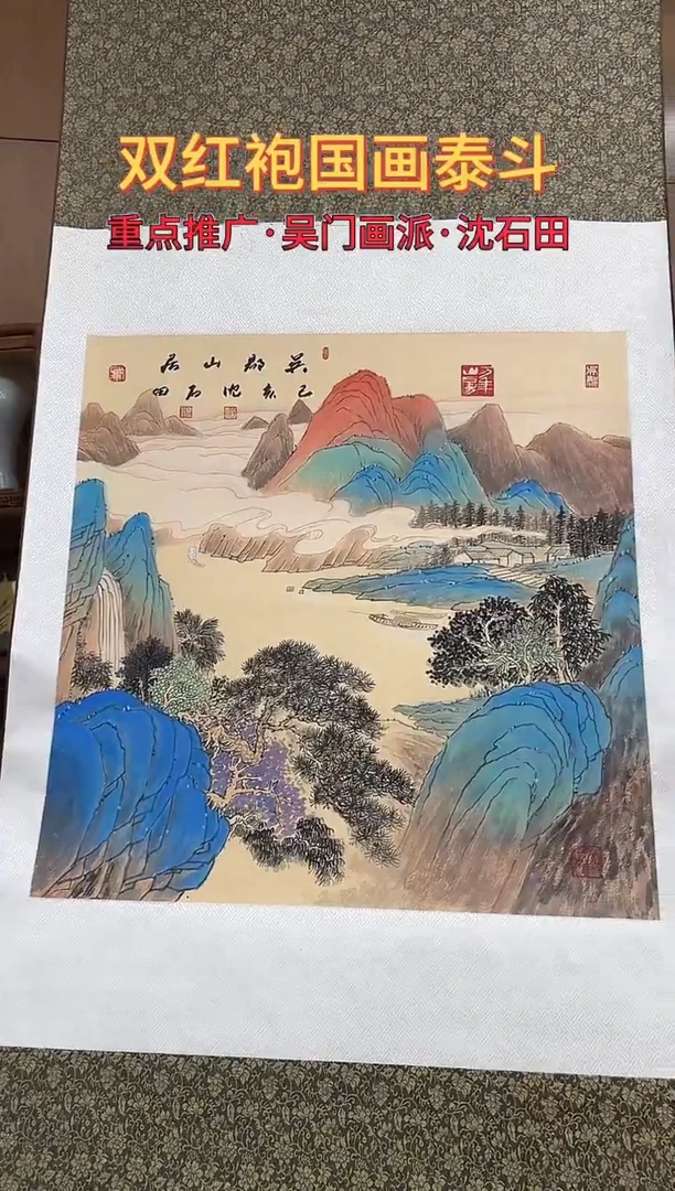 国画沈石田绘画4pc山水卷轴