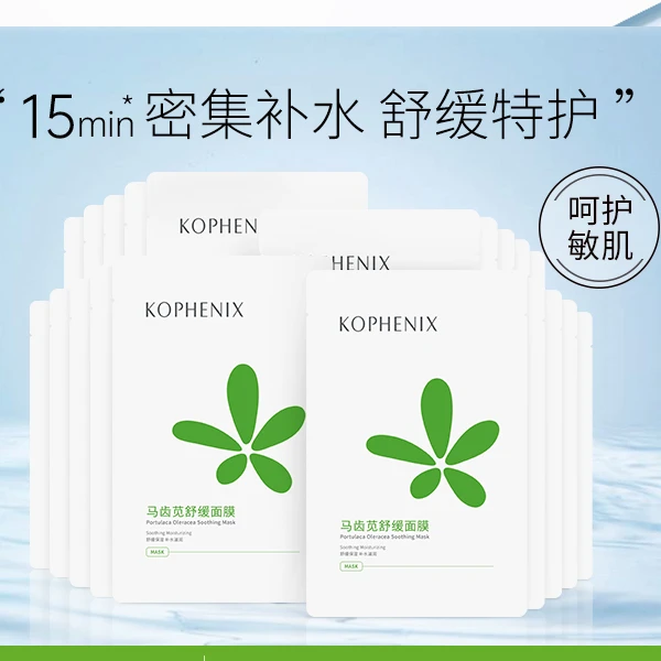 孔凤春马齿苋面膜【囤货装4盒】女补水保湿舒缓敏感肌学生平价