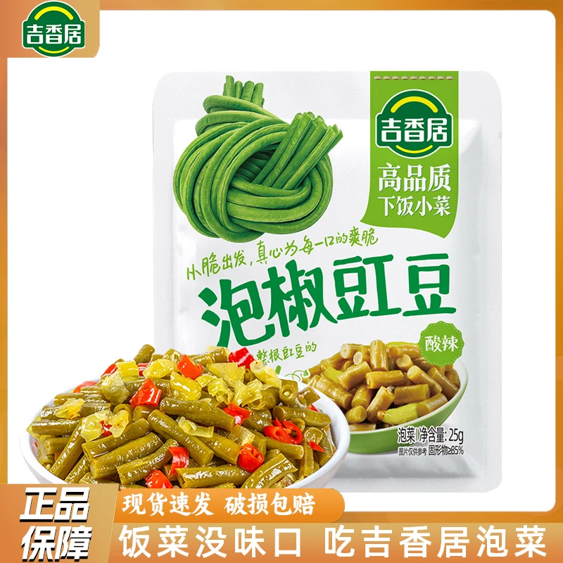 吉香居榨菜泡椒豇豆25g/袋酸豆角缸豆酱菜酸辣下饭菜咸菜小袋便携