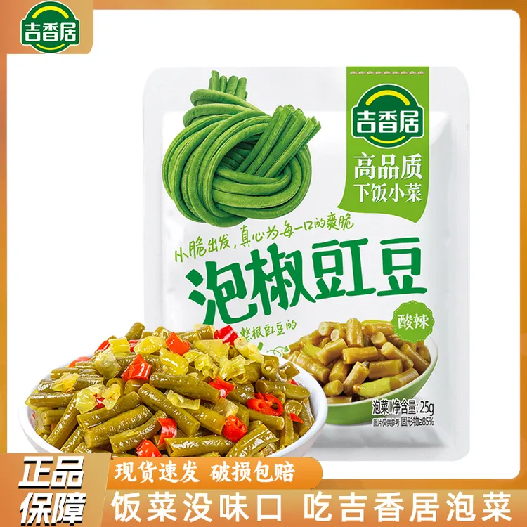 吉香居榨菜泡椒豇豆25g/袋酸豆角缸豆酱菜酸辣下饭菜咸菜小袋便携