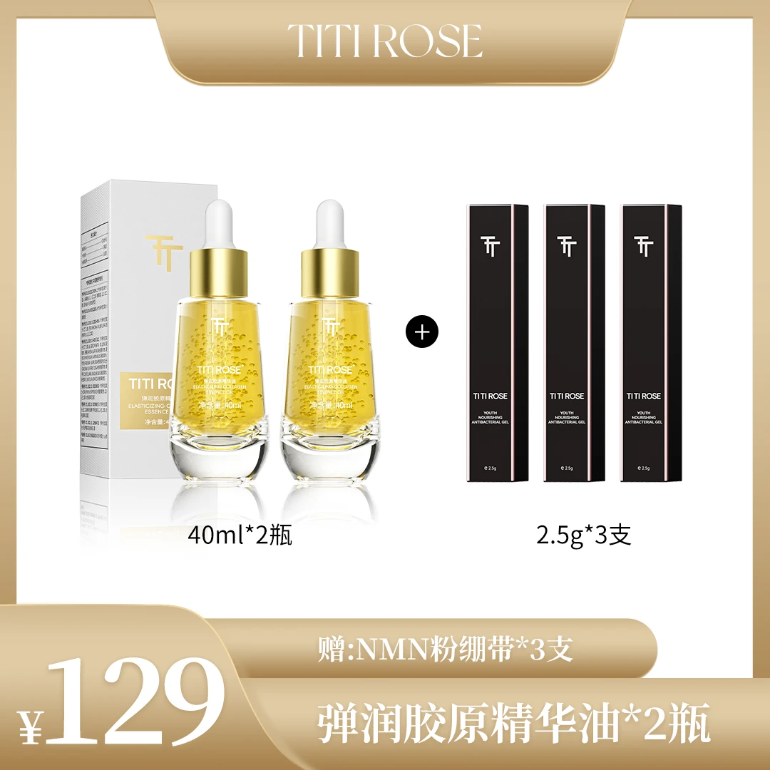 TITI ROSE私密花瓣胶原小金瓶 熊果苷弹润紧致保湿