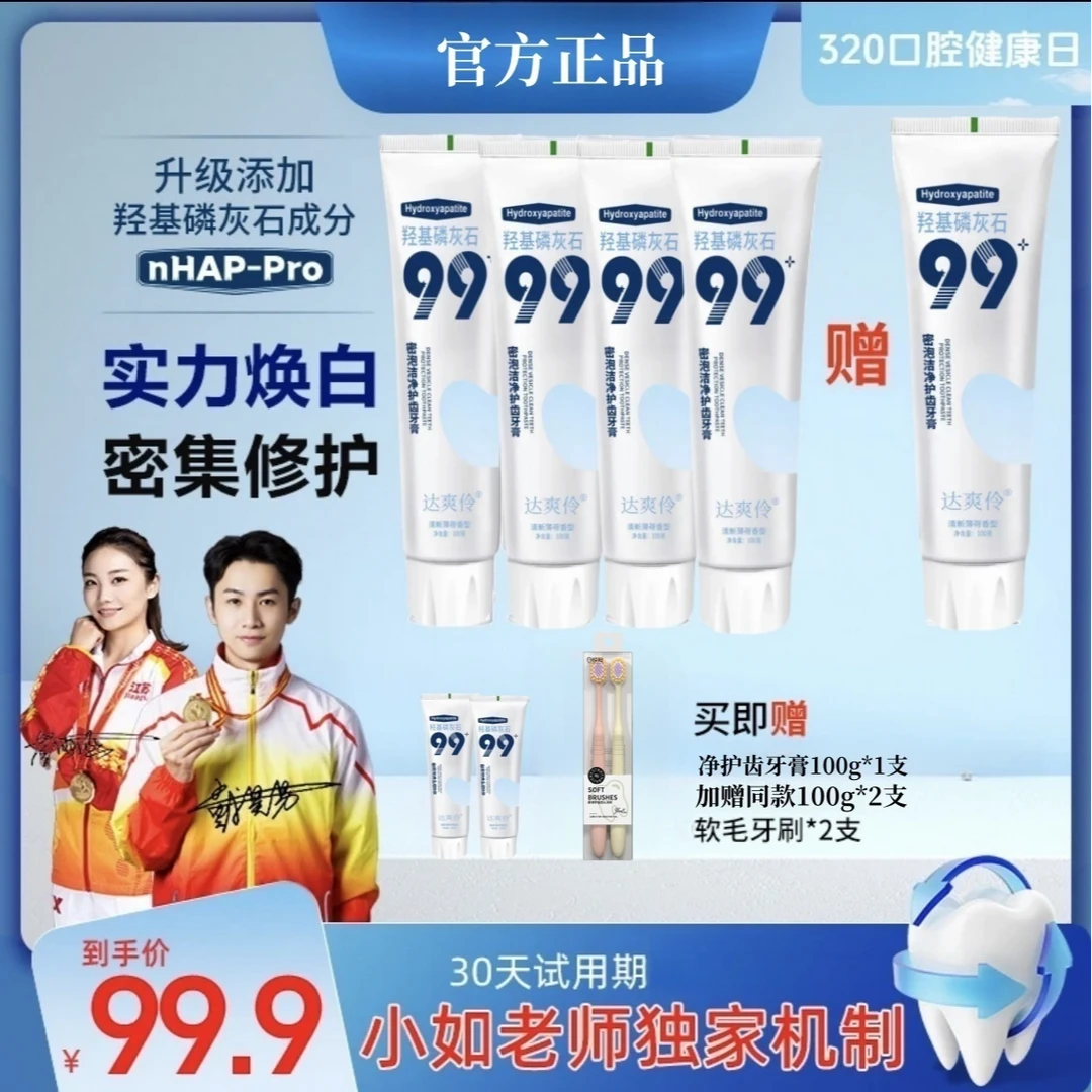 【小如老师专属】埈小白羟基磷灰石牙膏亮皓密集修护健齿100g/支