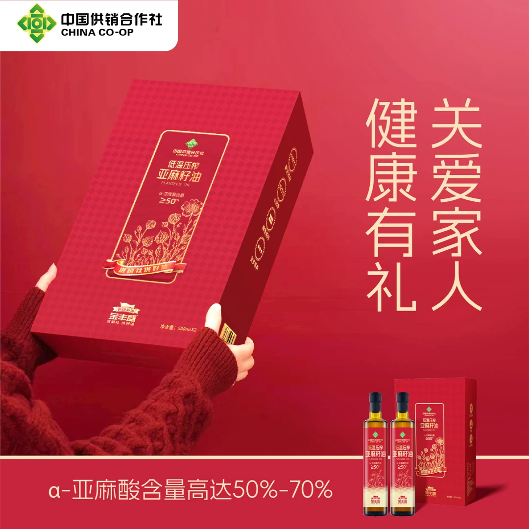 【中国供销社】高端礼盒低温压榨亚麻籽油国企补贴 ZB