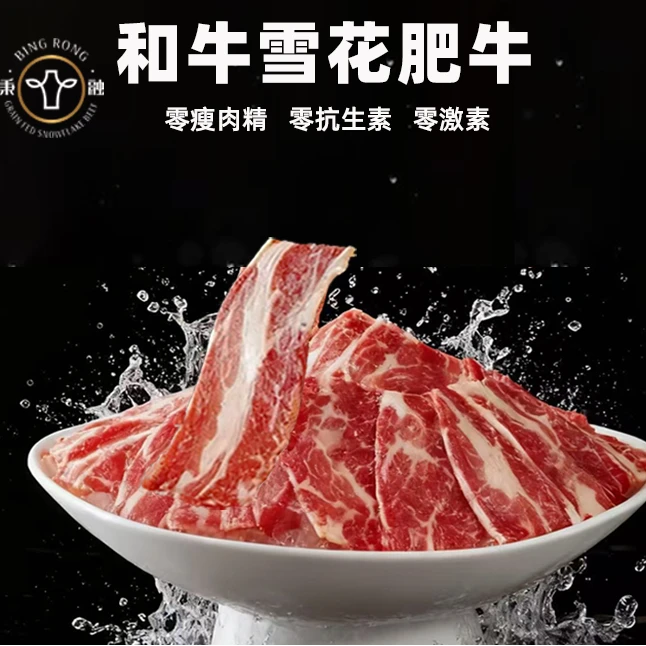 国产谷饲和牛【和牛雪花肥牛】寿喜烧火锅片牛肉片铜锅原切牛肉卷