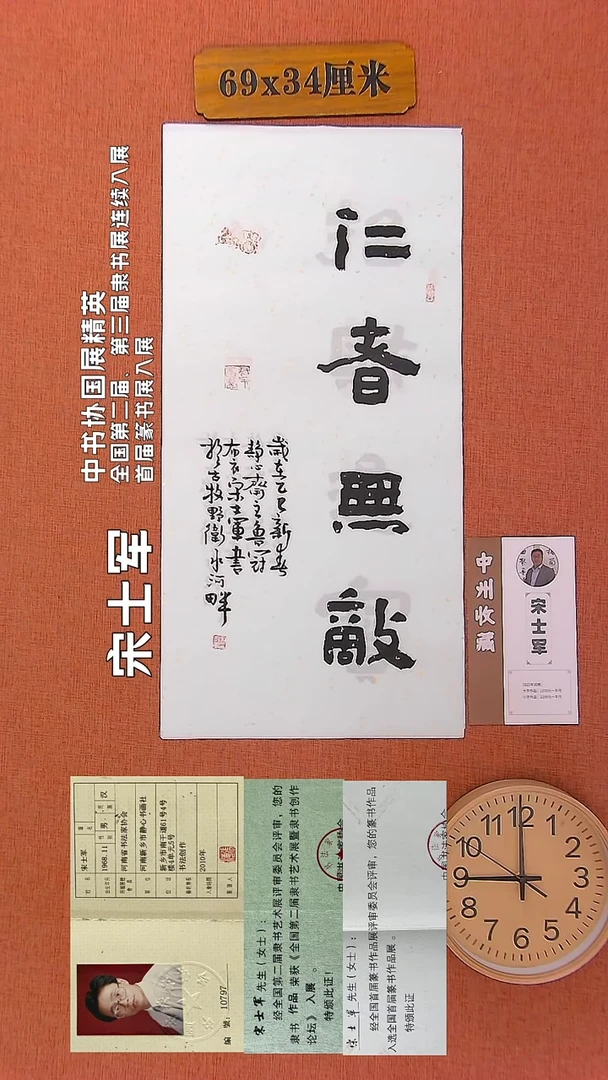 【闪购商品】书法58 宋士军书法作品