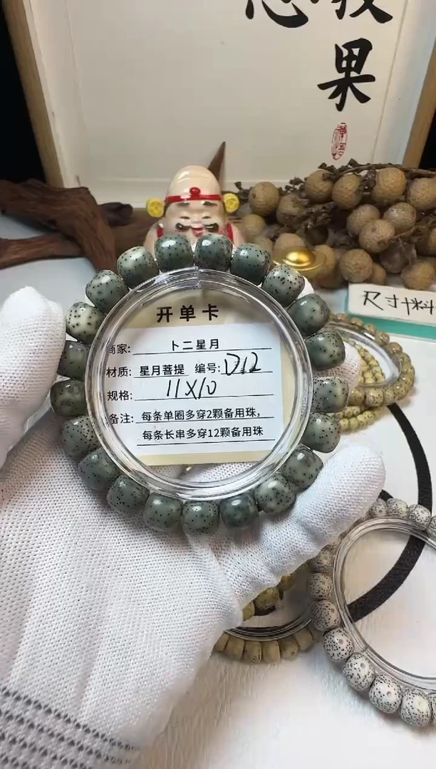 手串星月菩提单圈D12