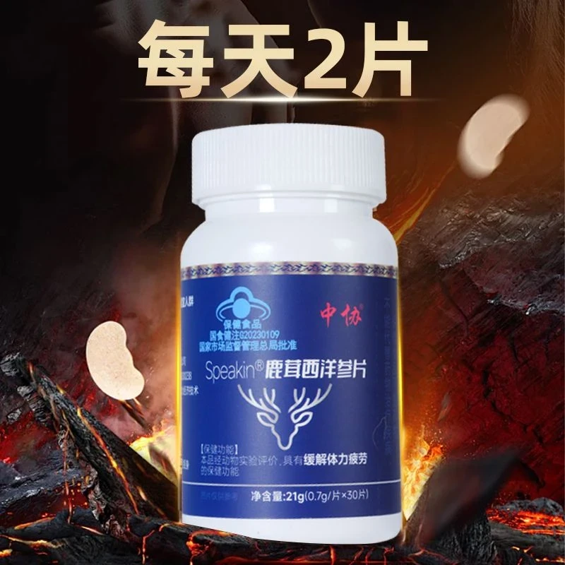【官方正品】Speakin鹿茸西洋参片滋补养生缓解体力疲劳
