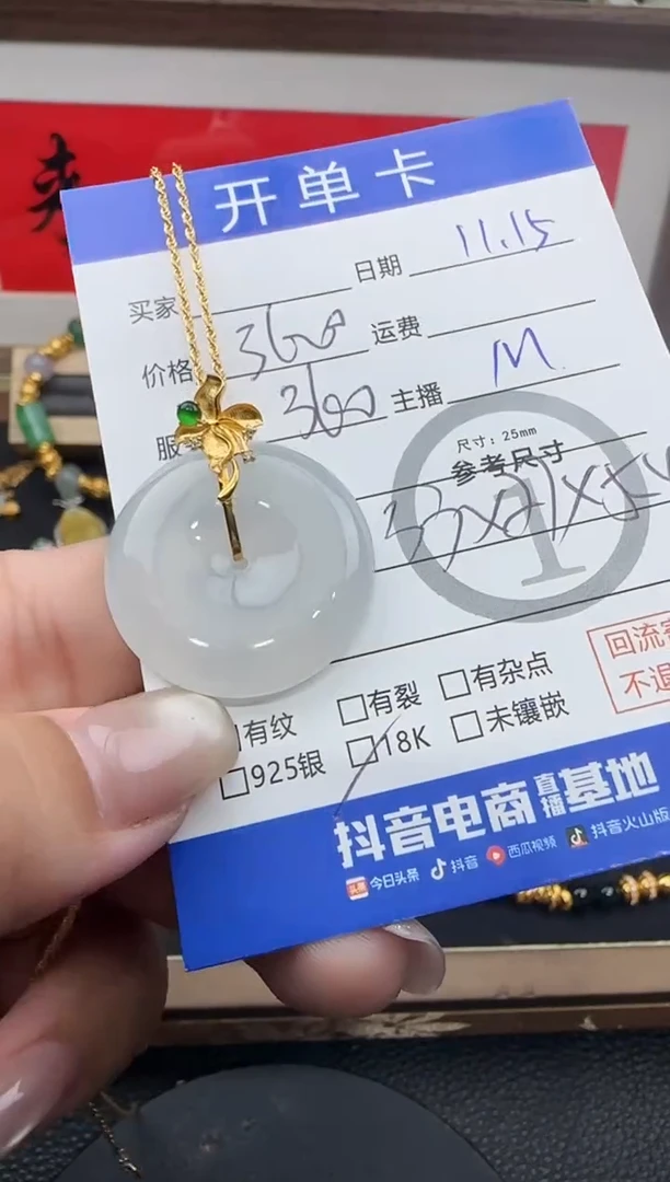 吊坠(赠链)18K金镶嵌翡翠大*寶平安扣8713